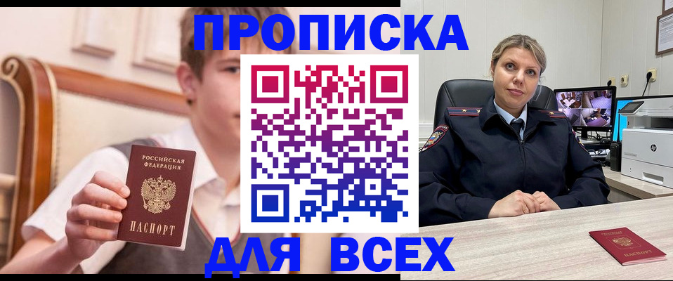 прописка в Кукморе